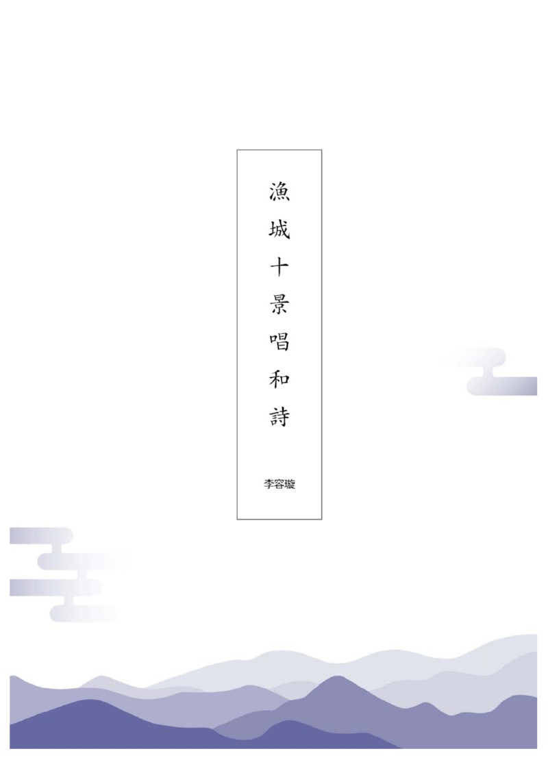 어성십경창화시-속표지.jpg