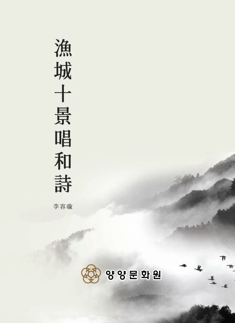 어성십경창화시-표지.jpg
