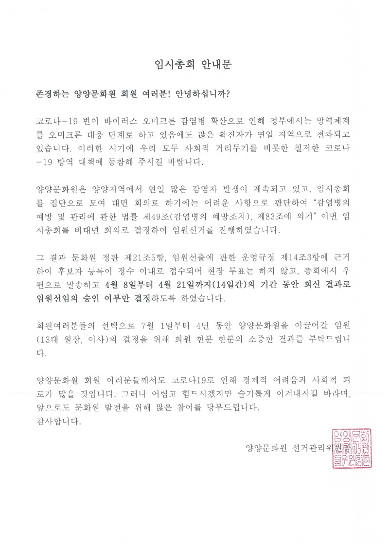 임시총회안내문.jpg