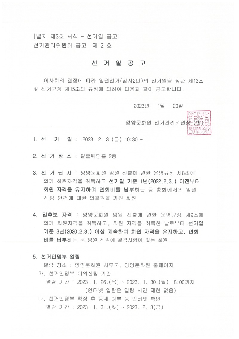 선거관리위원회 공고 제2호 선거일공고-1.jpg