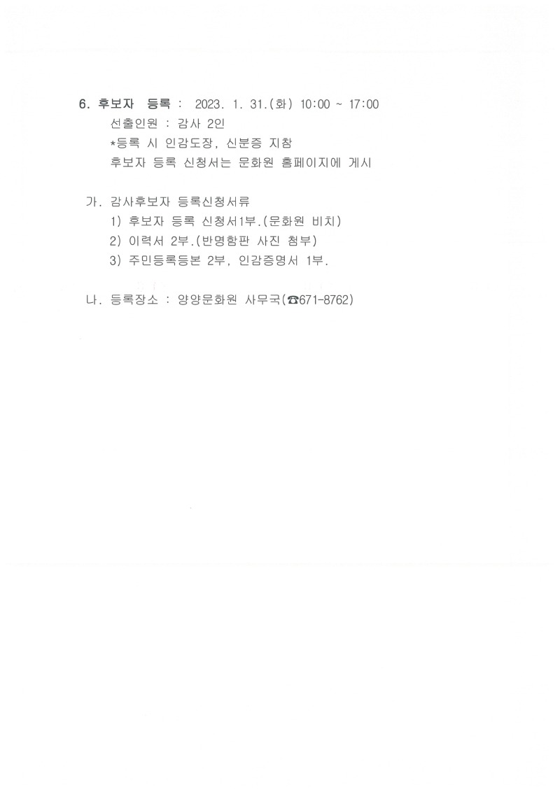 선거관리위원회 공고 제2호 선거일공고-2.jpg