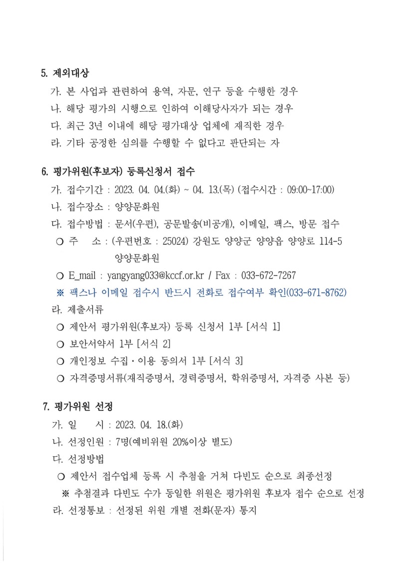 제안서평가-2.jpg