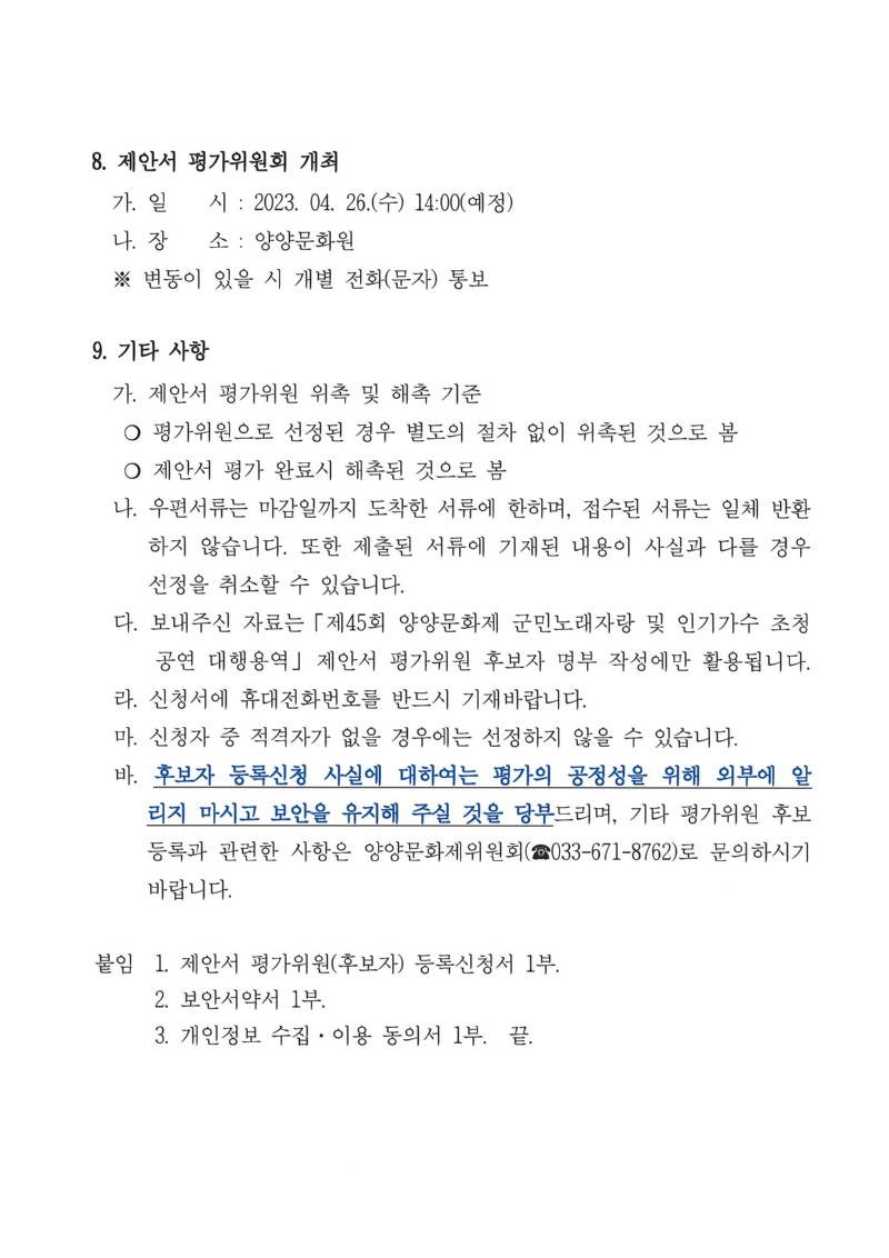 제안서평가-3.jpg