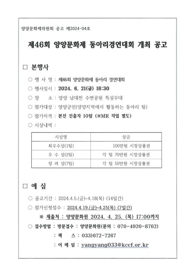 제46회 양양문화제 동아리경연대회 공고_페이지_1.png