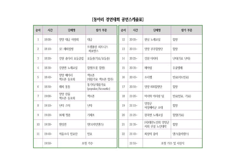 ★동아리 경연대회 스케쥴표.jpg