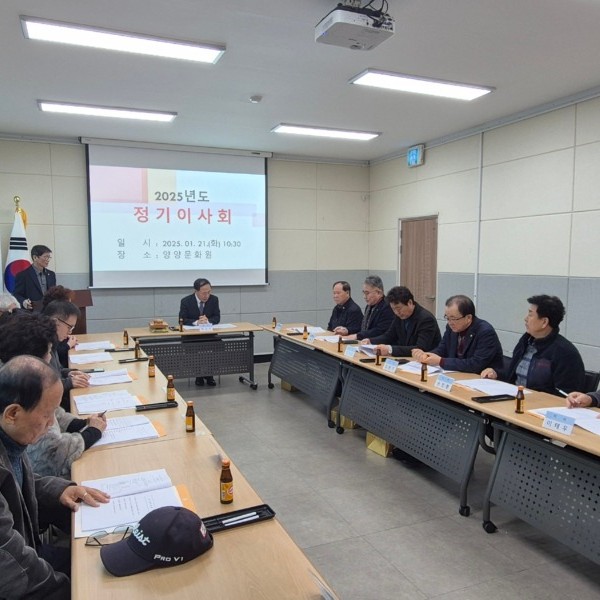 2025년도 양양문화원 정기이사회