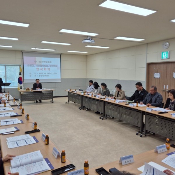 제47회 양양문화제 읍면장,이장,부녀회장 연석회의