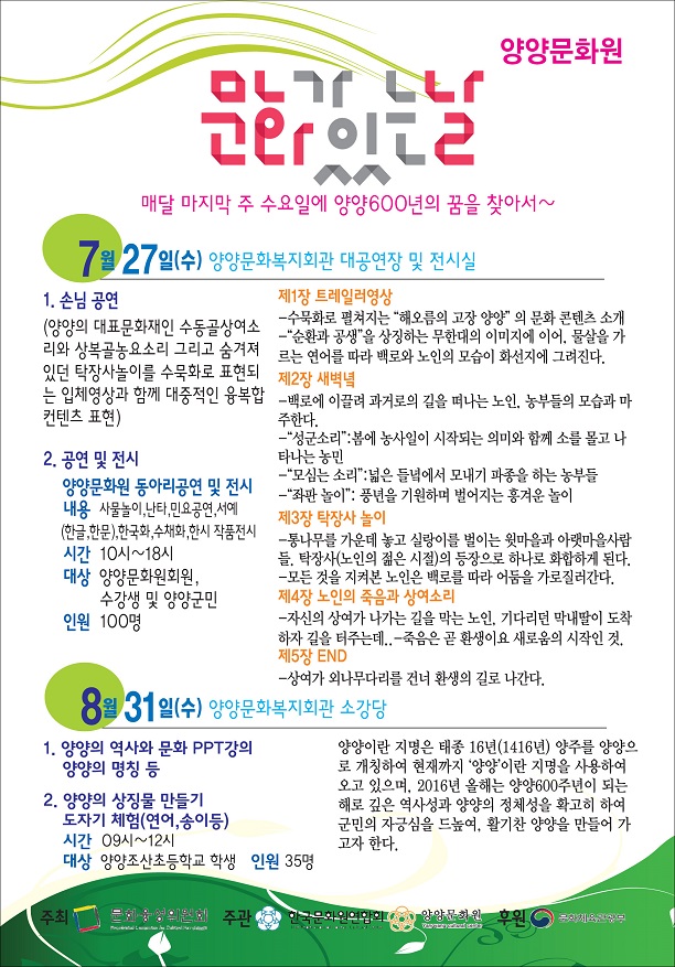양양문화원문화가있는날-0.jpg
