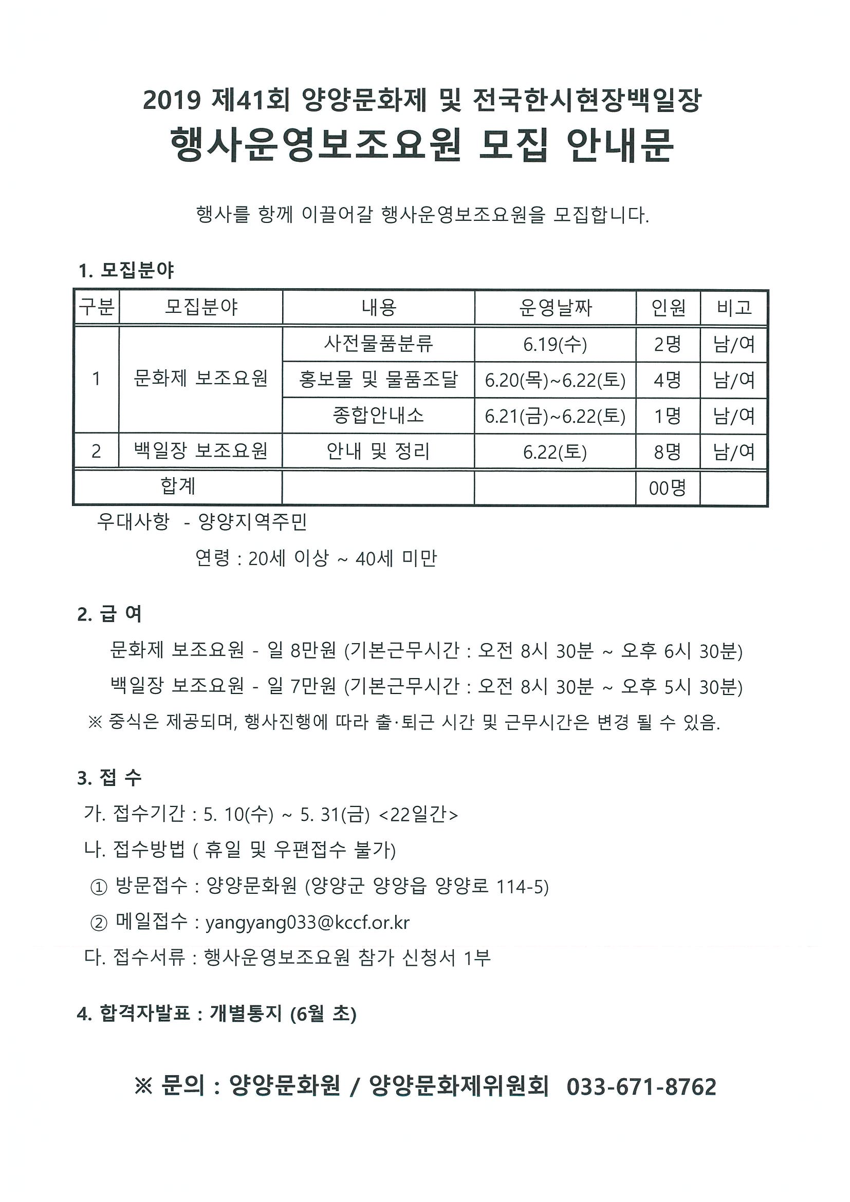 행사운영보조요원 모집 안내문.jpg