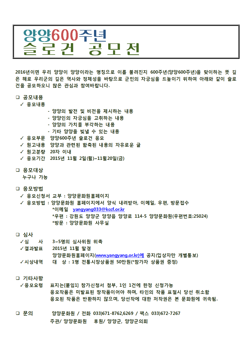 양양600주년 슬로건 공모전.png