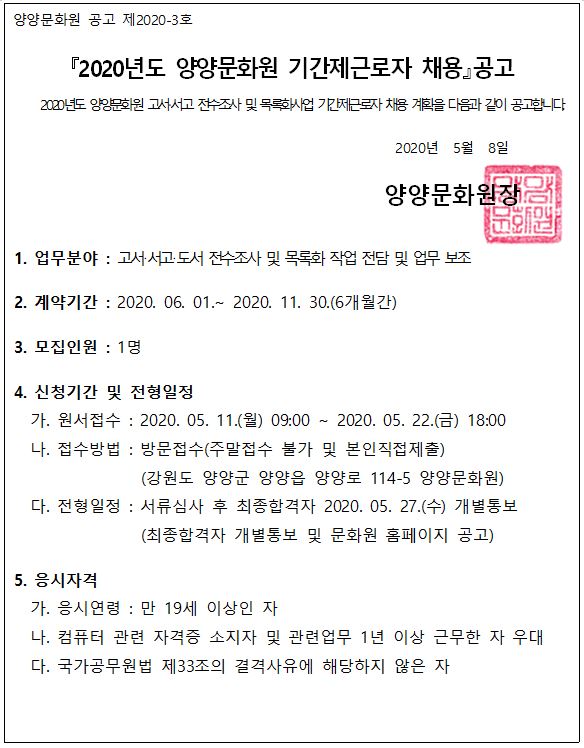 채용공고문-1(수정).JPG