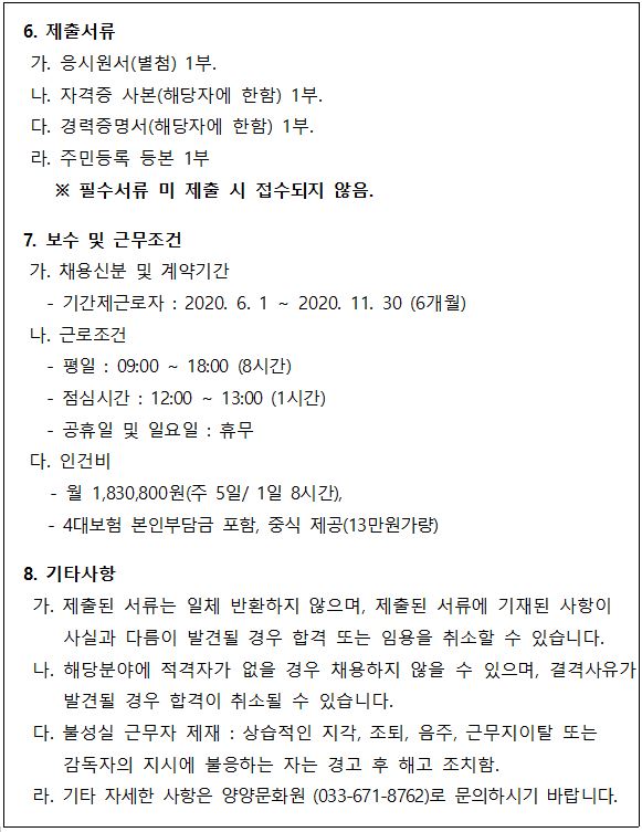 채용공고문-2수정).JPG