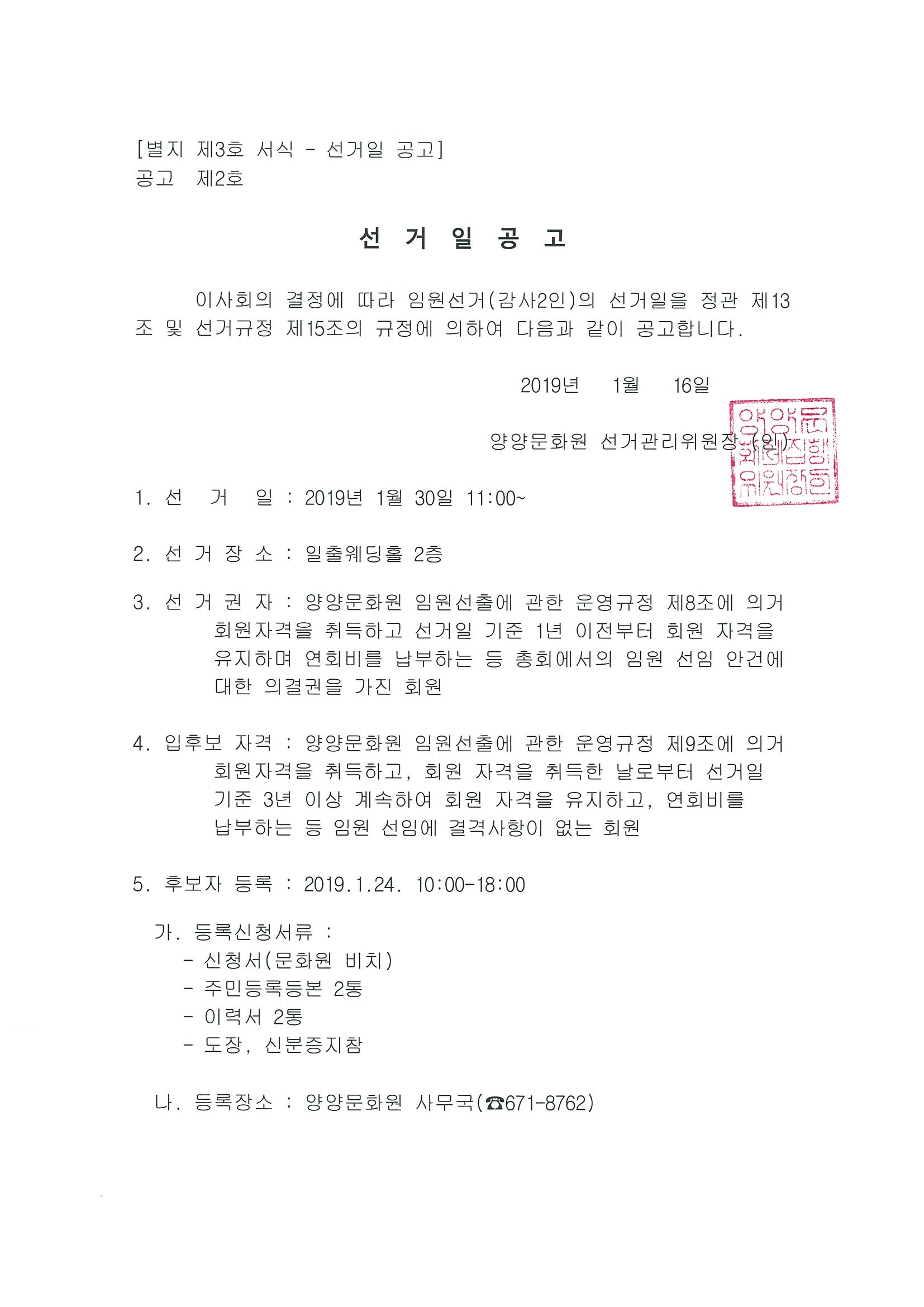 2019 임원선거 (감사2인) 선거일 공고.jpg