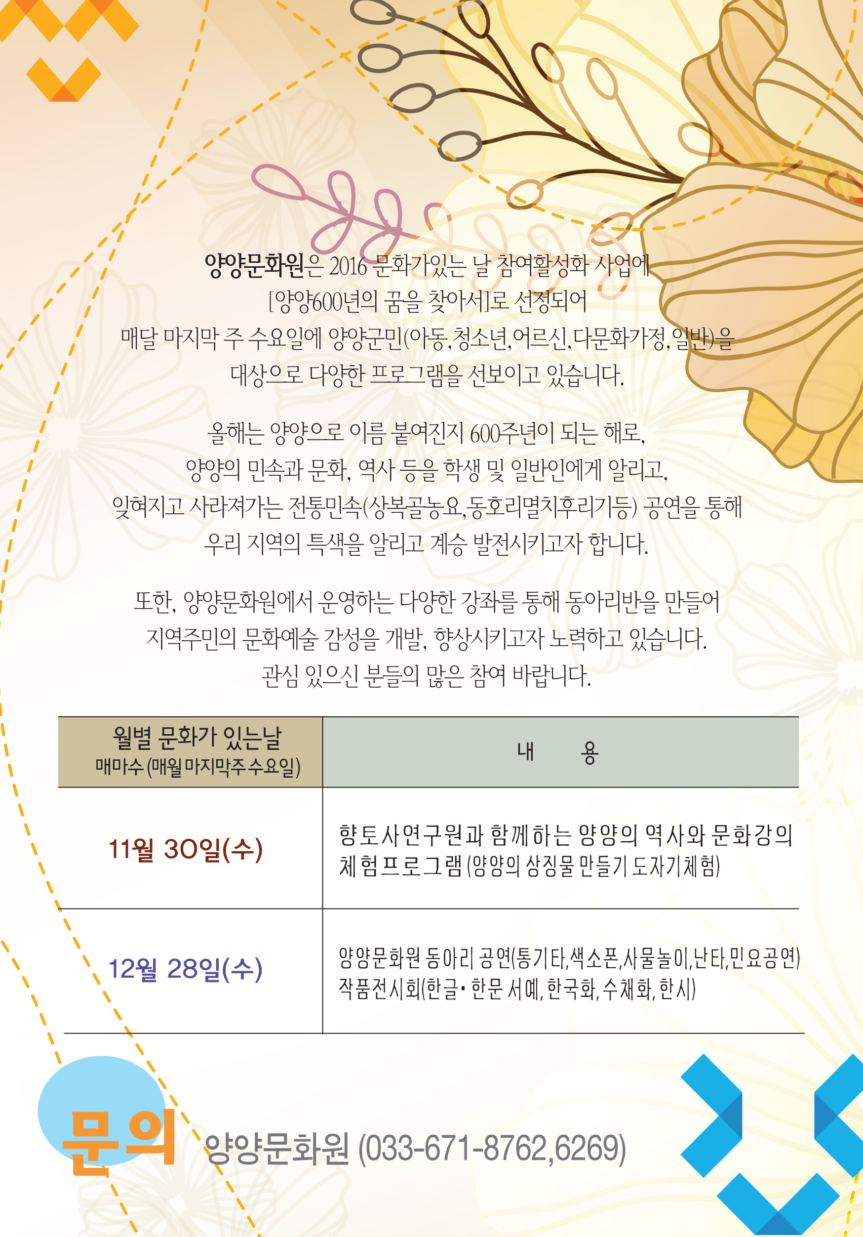양양문화원문화가있는날-2.jpg