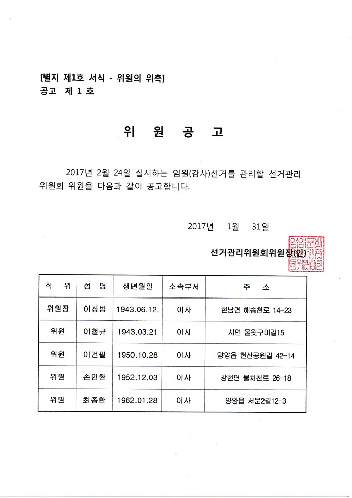 2017 임원(감사)선거관리위원공고1.jpg