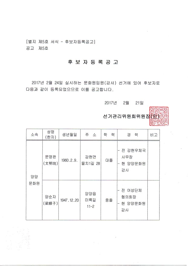 후보자공고.jpg