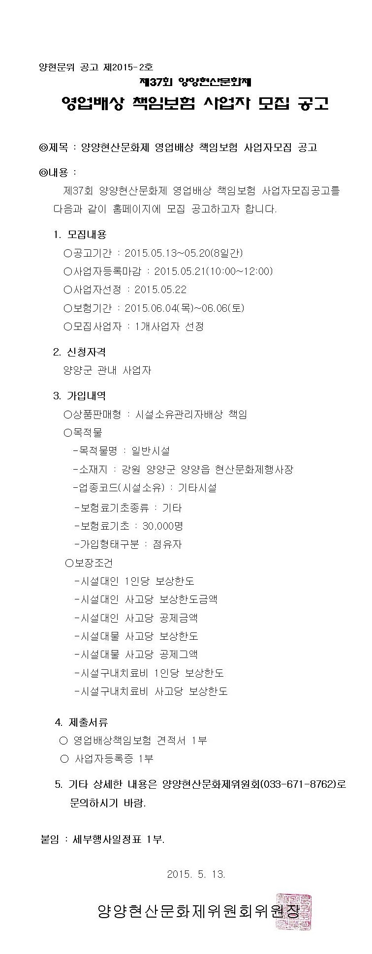 영업배상책임보험 모집 공고 (1).jpg