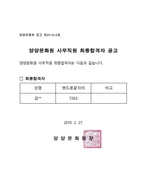 최종합격자공고.JPG