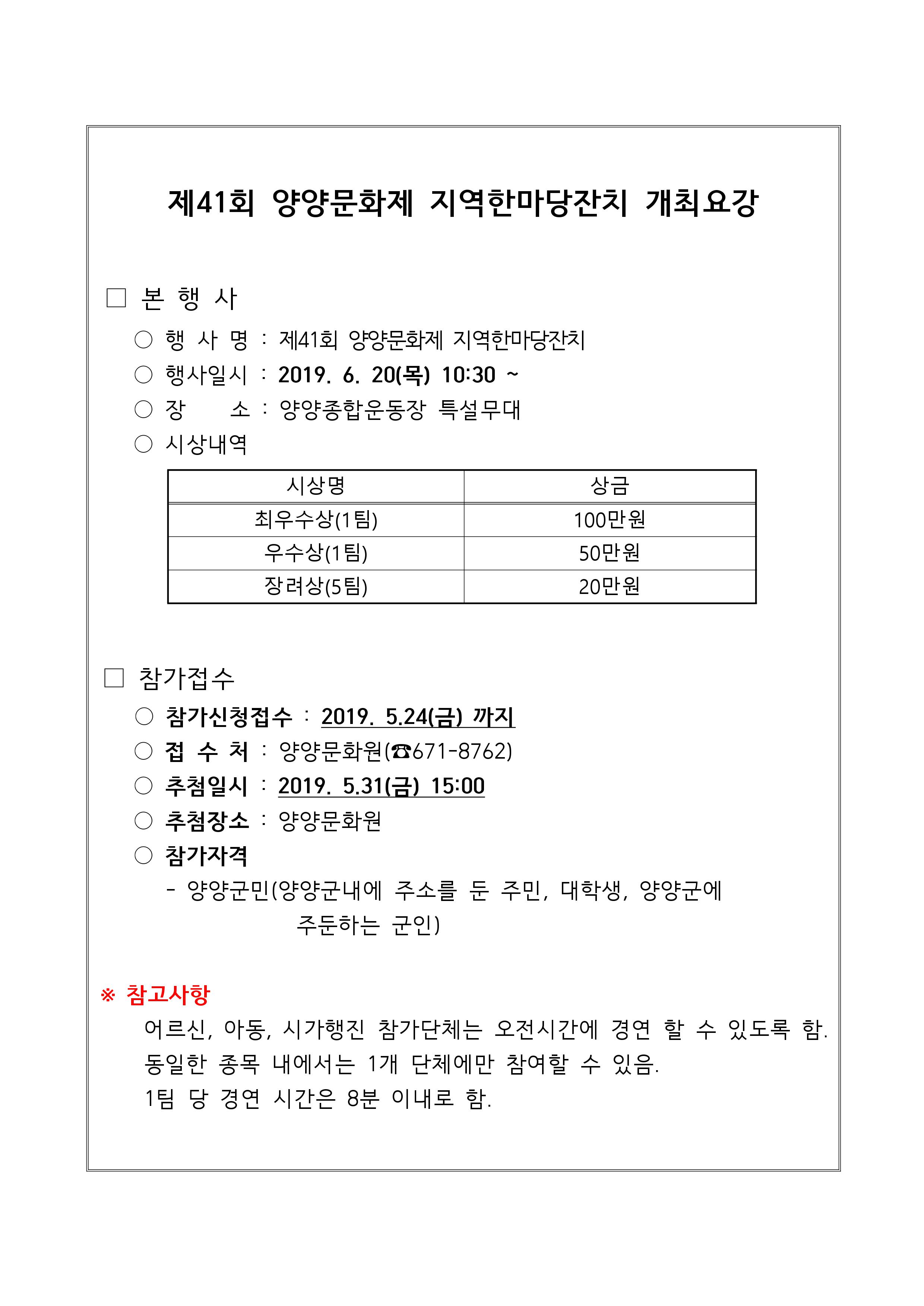 지역한마당잔치 안내.jpg